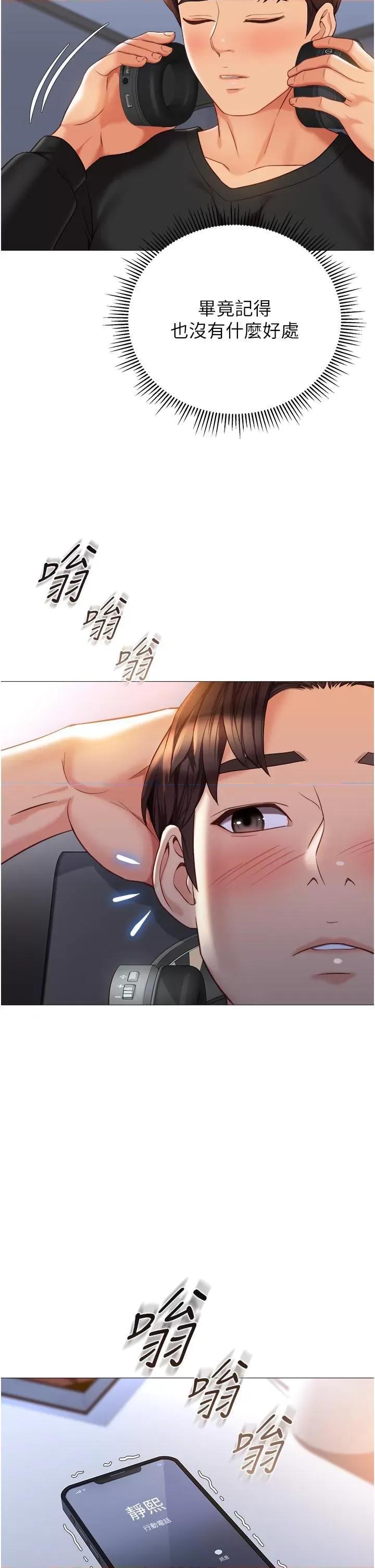 女儿闺蜜都归ME 女儿闺蜜都归ME第109话 尿进我嘴里♥ 第4页
