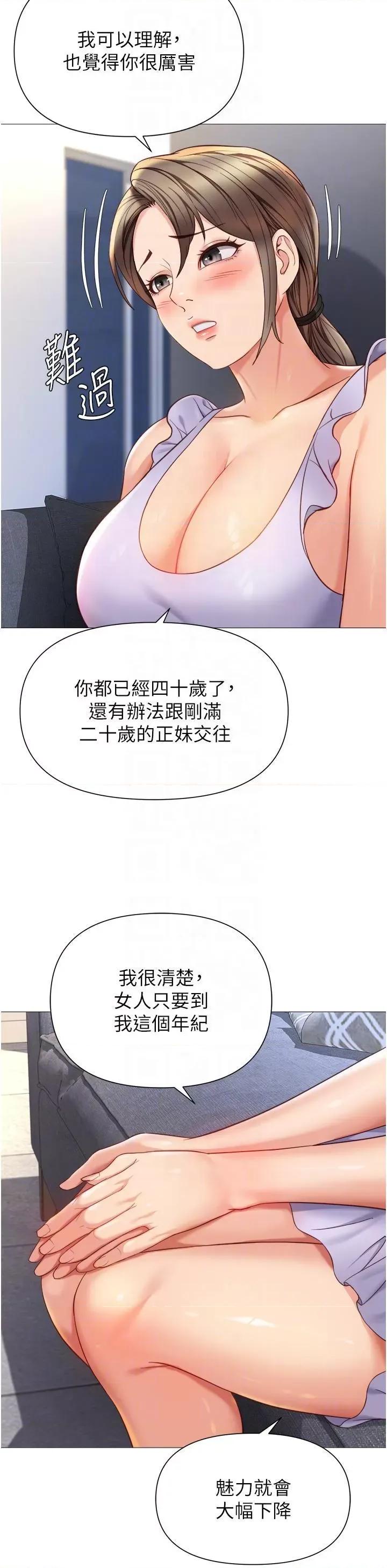 女儿闺蜜都归ME 女儿闺蜜都归ME第109话 尿进我嘴里♥ 第10页