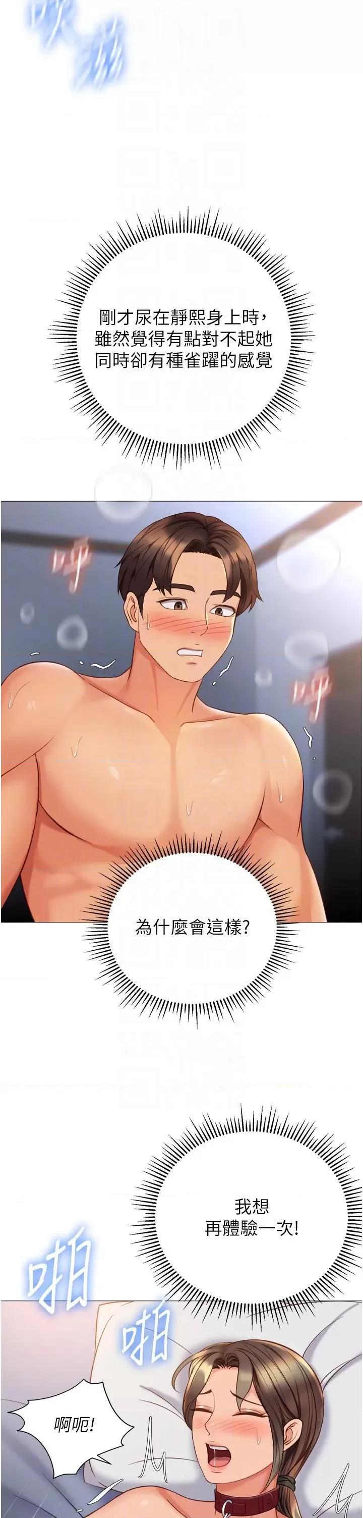 女儿闺蜜都归ME 女儿闺蜜都归ME第109话 尿进我嘴里♥ 第32页
