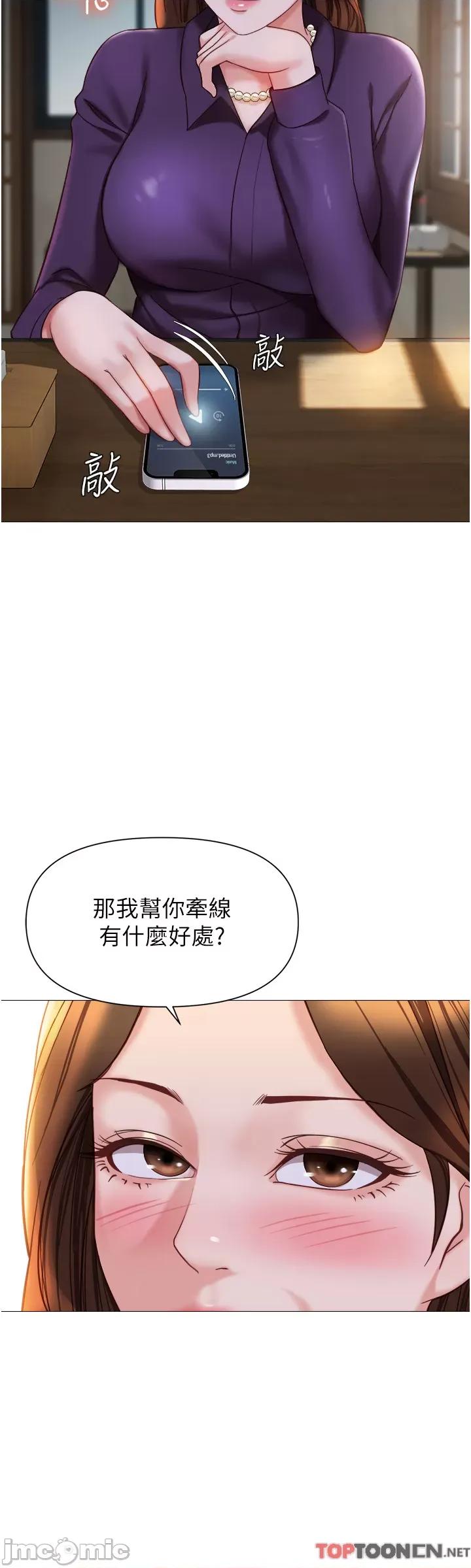 女儿闺蜜都归ME 第111话 我有哪点比不上她? 第5页