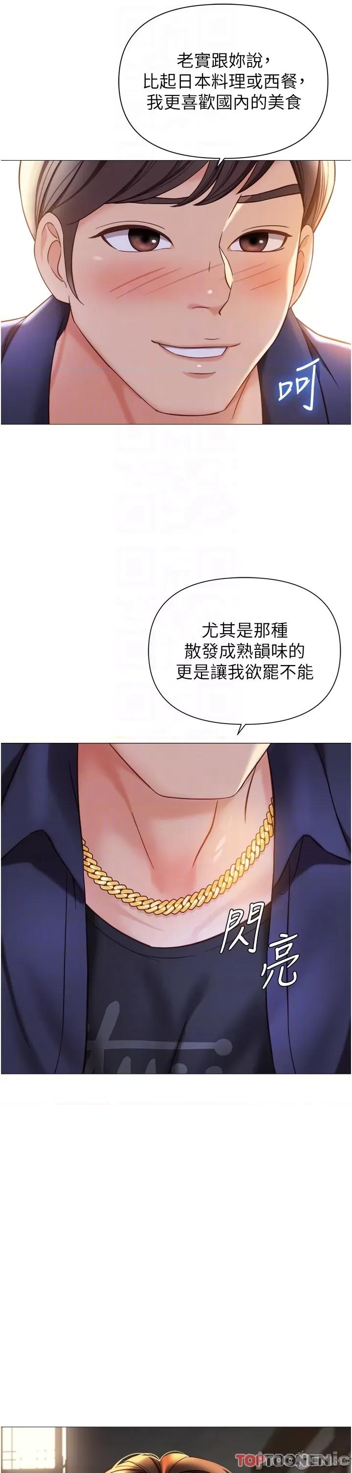 女儿闺蜜都归ME 第111话 我有哪点比不上她? 第6页