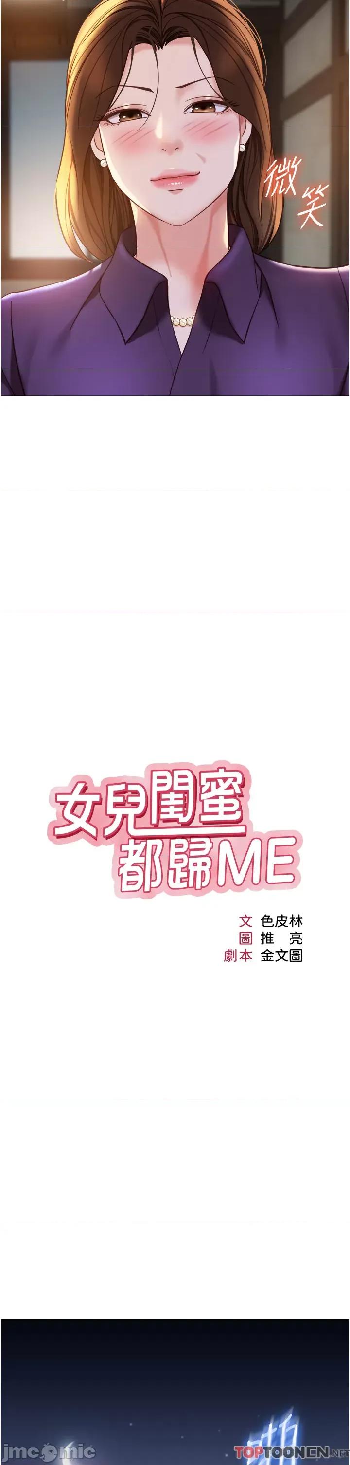 女儿闺蜜都归ME 第111话 我有哪点比不上她? 第7页