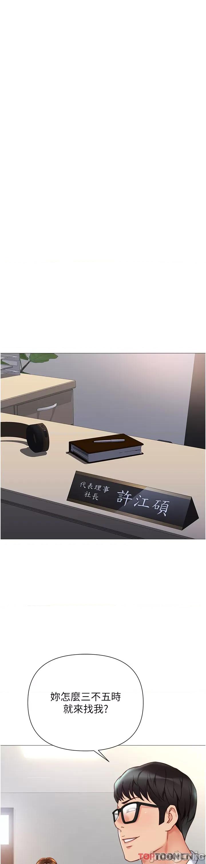 女儿闺蜜都归ME 第111话 我有哪点比不上她? 第11页