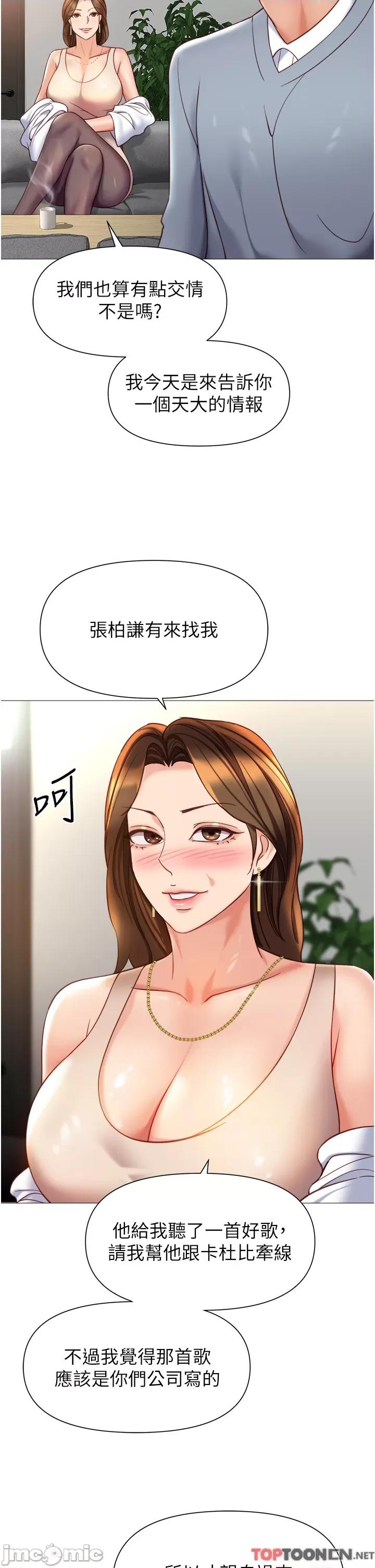 女儿闺蜜都归ME 第111话 我有哪点比不上她? 第12页
