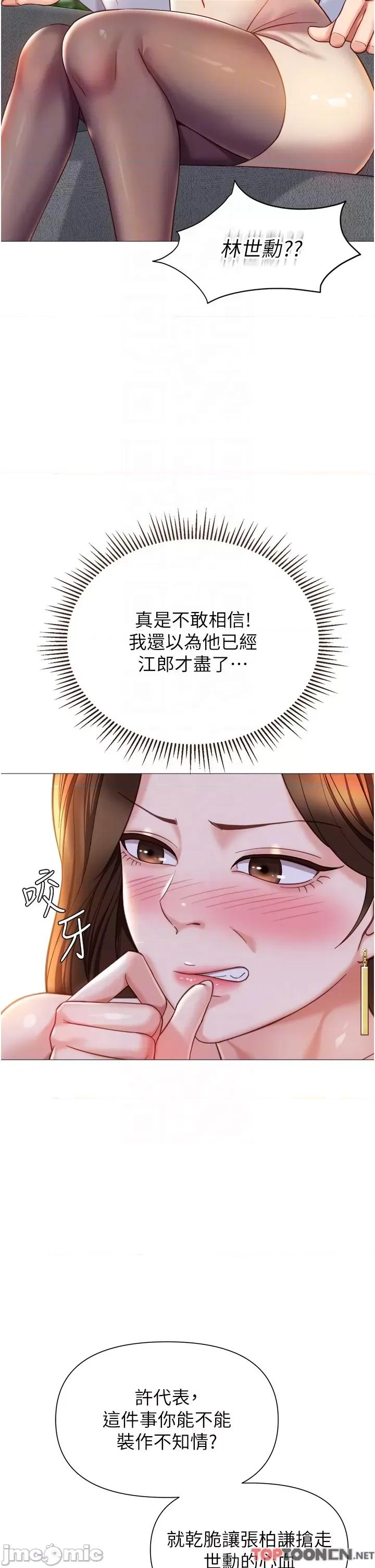 女儿闺蜜都归ME 第111话 我有哪点比不上她? 第14页