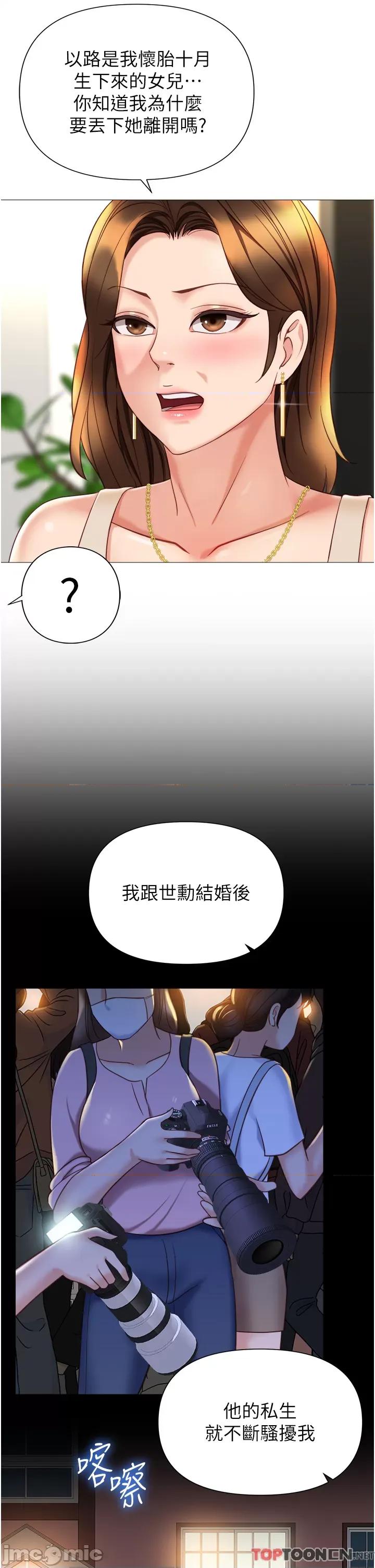 女儿闺蜜都归ME 第111话 我有哪点比不上她? 第16页