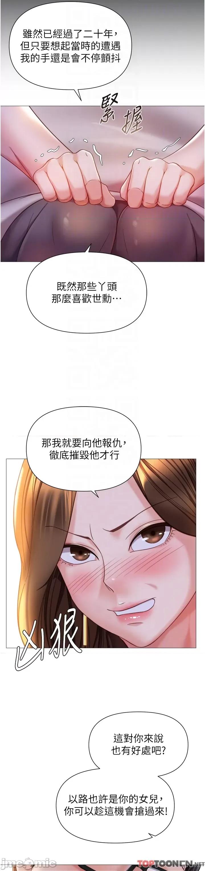 女儿闺蜜都归ME 第111话 我有哪点比不上她? 第18页