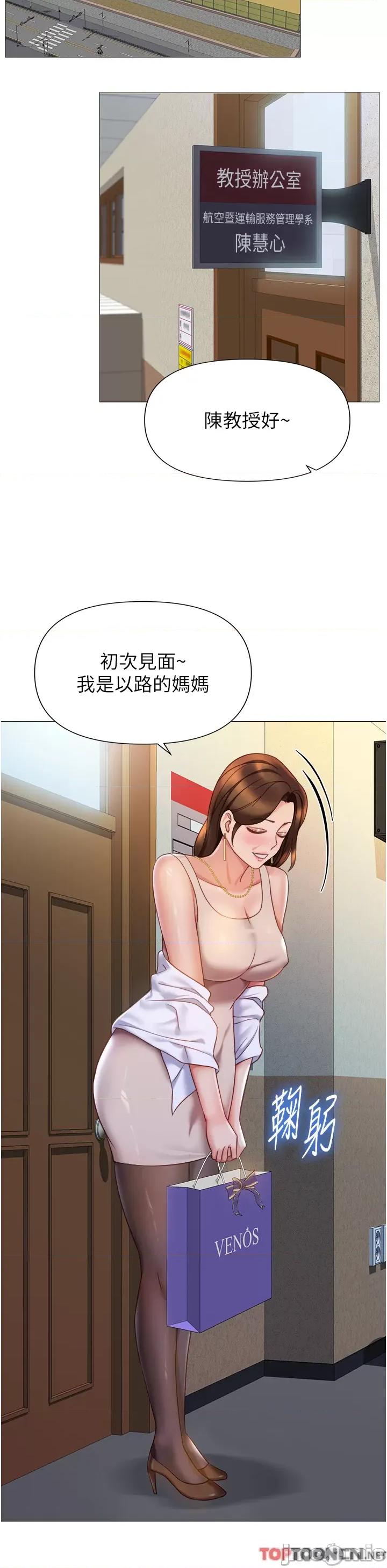女儿闺蜜都归ME 第111话 我有哪点比不上她? 第20页