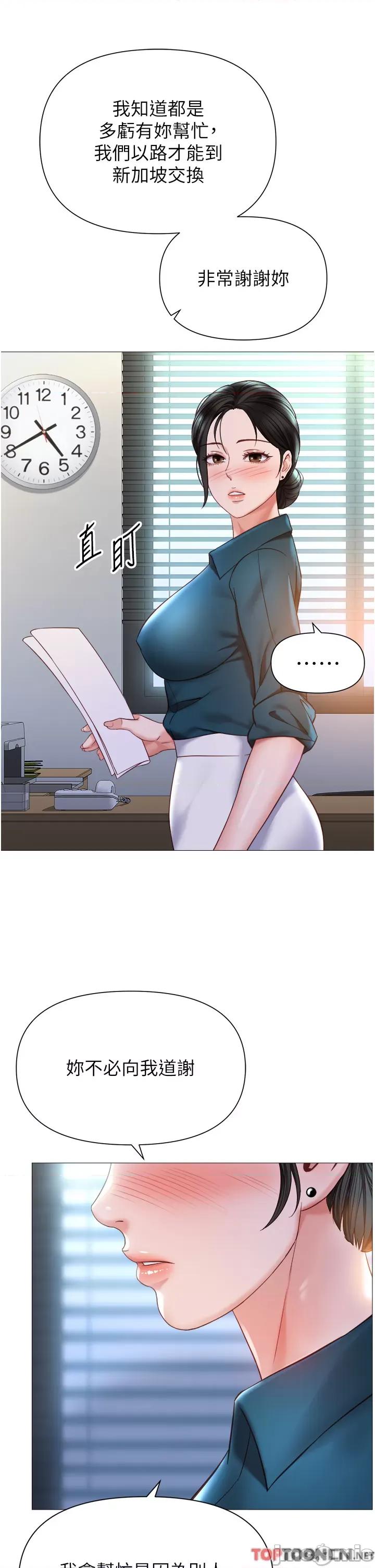 女儿闺蜜都归ME 第111话 我有哪点比不上她? 第21页