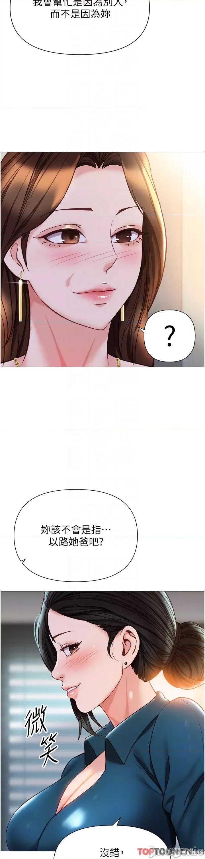 女儿闺蜜都归ME 第111话 我有哪点比不上她? 第22页