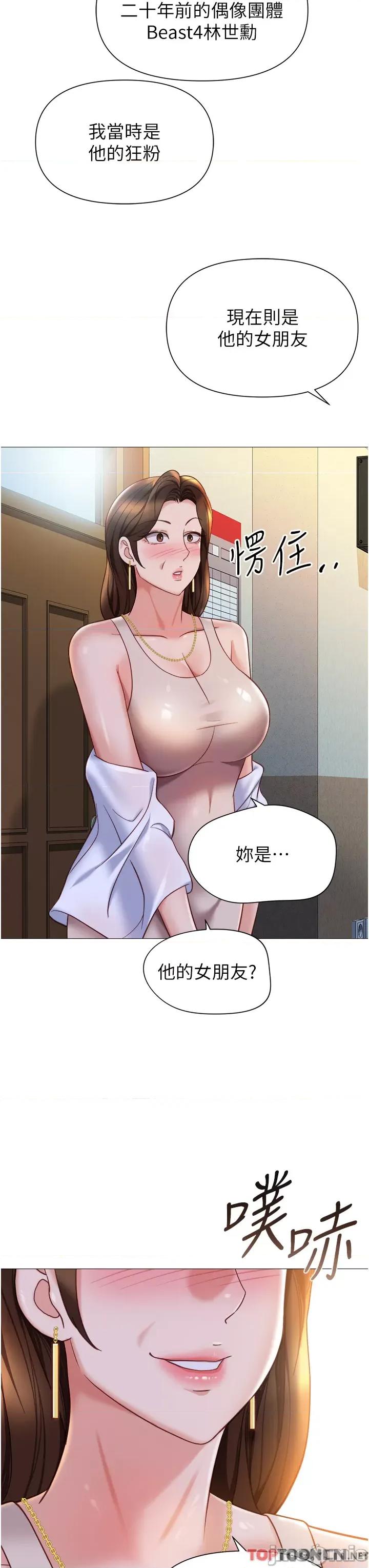 女儿闺蜜都归ME 第111话 我有哪点比不上她? 第23页
