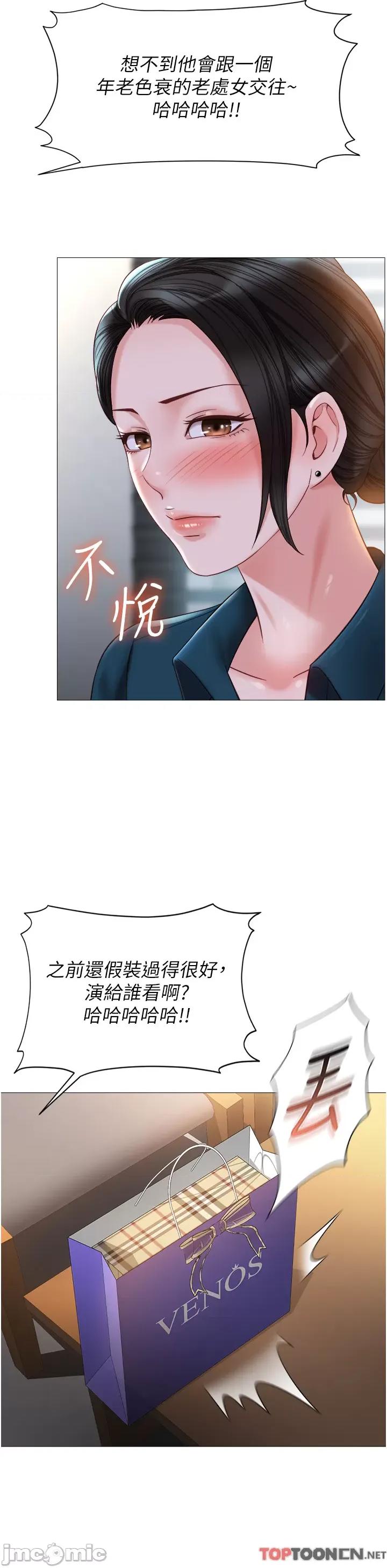 女儿闺蜜都归ME 第111话 我有哪点比不上她? 第25页