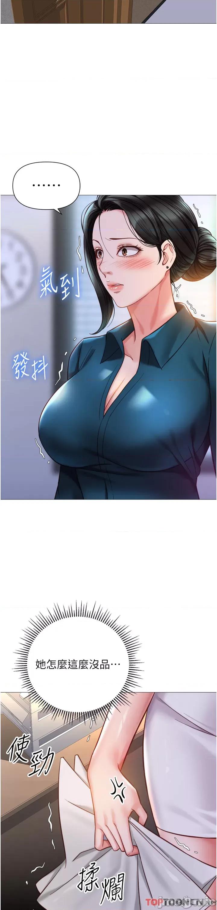 女儿闺蜜都归ME 第111话 我有哪点比不上她? 第27页