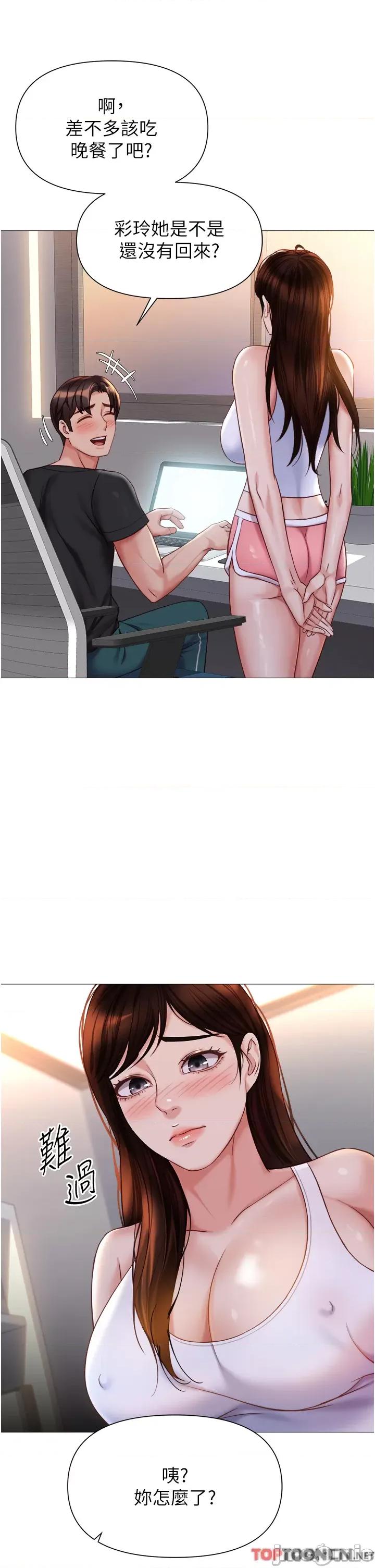 女儿闺蜜都归ME 第111话 我有哪点比不上她? 第31页