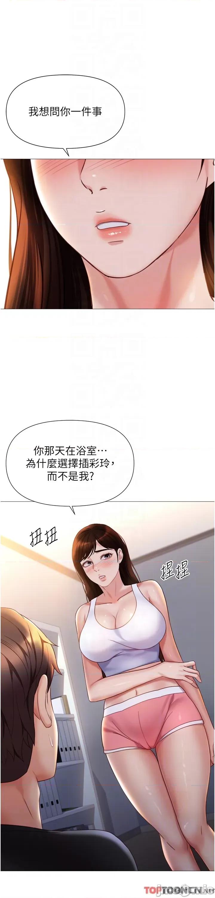 女儿闺蜜都归ME 第111话 我有哪点比不上她? 第32页