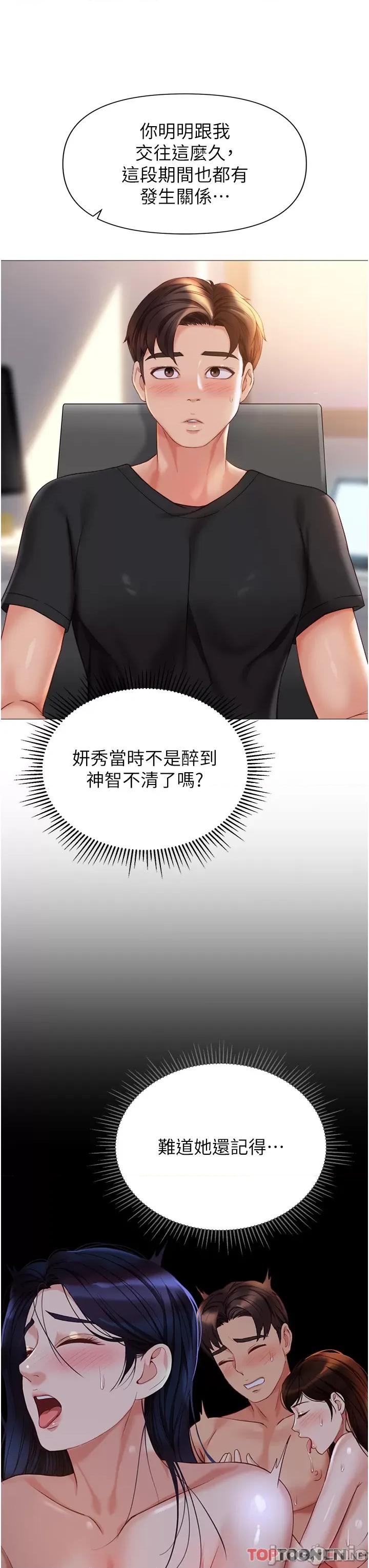女儿闺蜜都归ME 第111话 我有哪点比不上她? 第33页