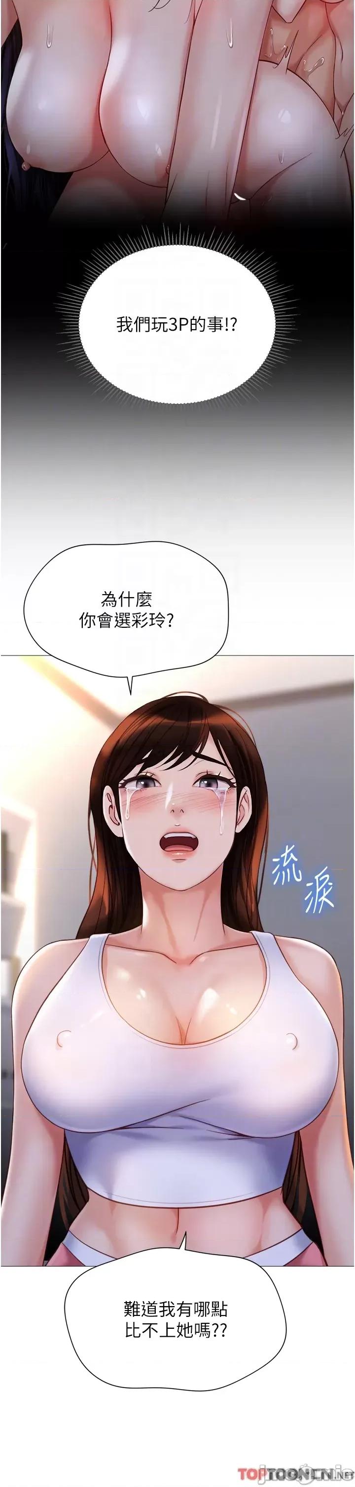 女儿闺蜜都归ME 第111话 我有哪点比不上她? 第34页