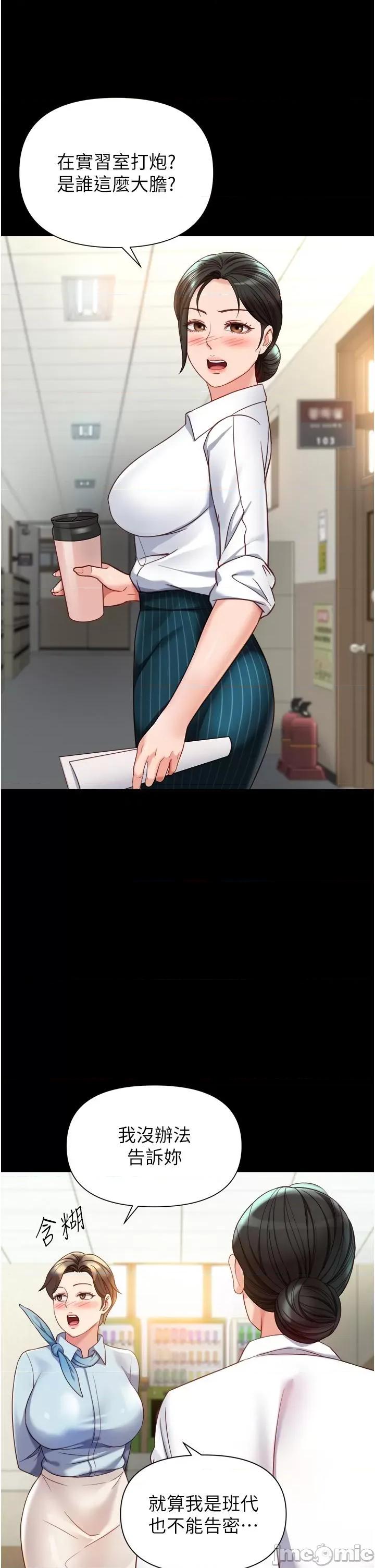 女儿闺蜜都归ME 女儿闺蜜都归ME-第113话-边偷窥边自慰的刺激感 第4页