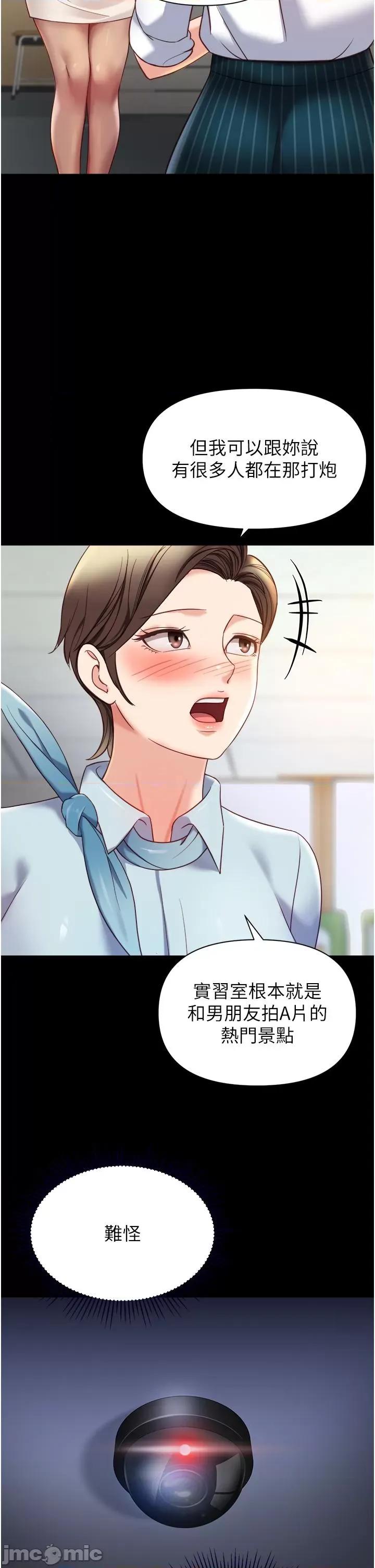 女儿闺蜜都归ME 女儿闺蜜都归ME-第113话-边偷窥边自慰的刺激感 第5页