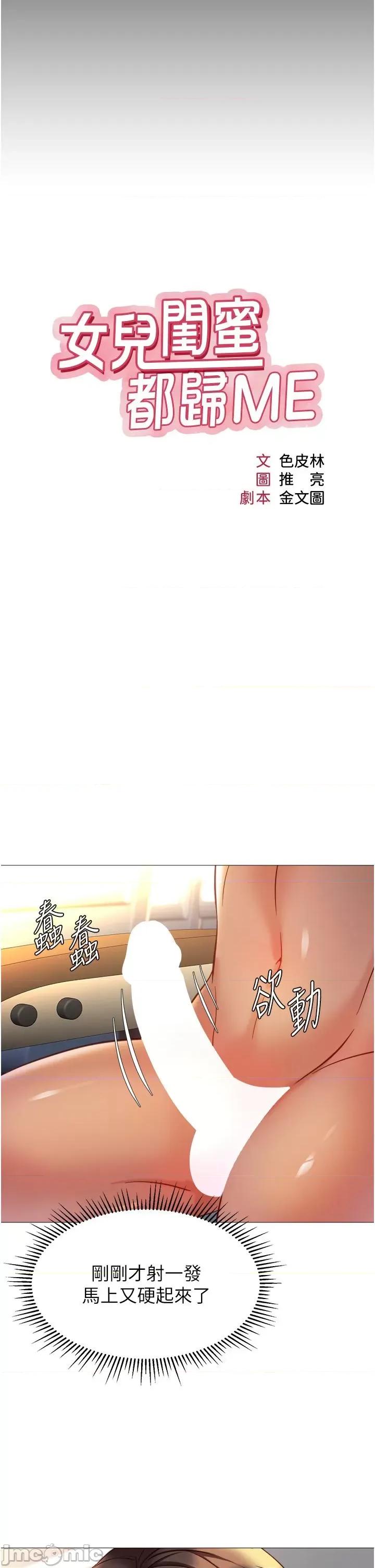 女儿闺蜜都归ME 女儿闺蜜都归ME-第113话-边偷窥边自慰的刺激感 第7页