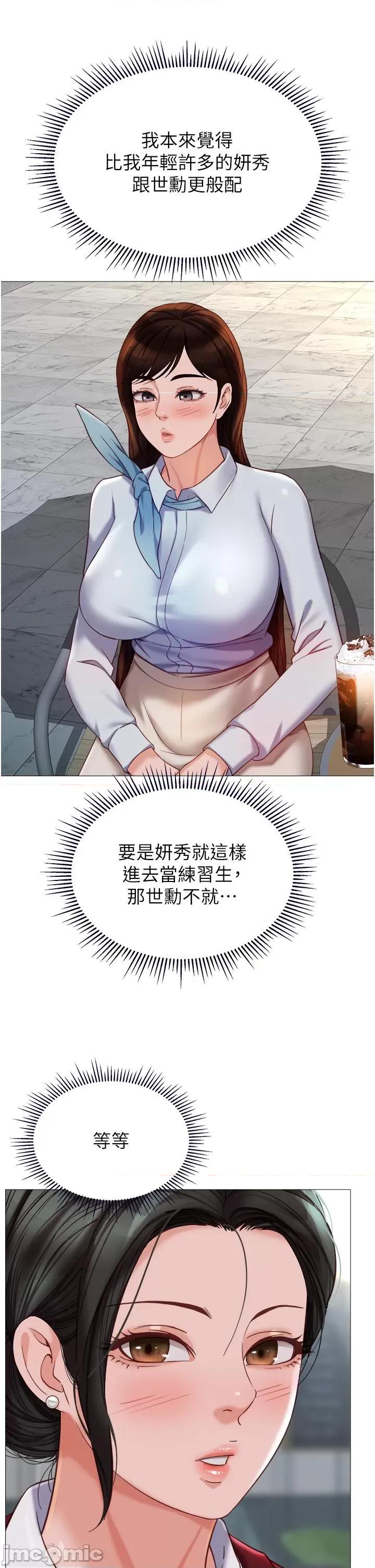 女儿闺蜜都归ME 女儿闺蜜都归ME-第113话-边偷窥边自慰的刺激感 第35页