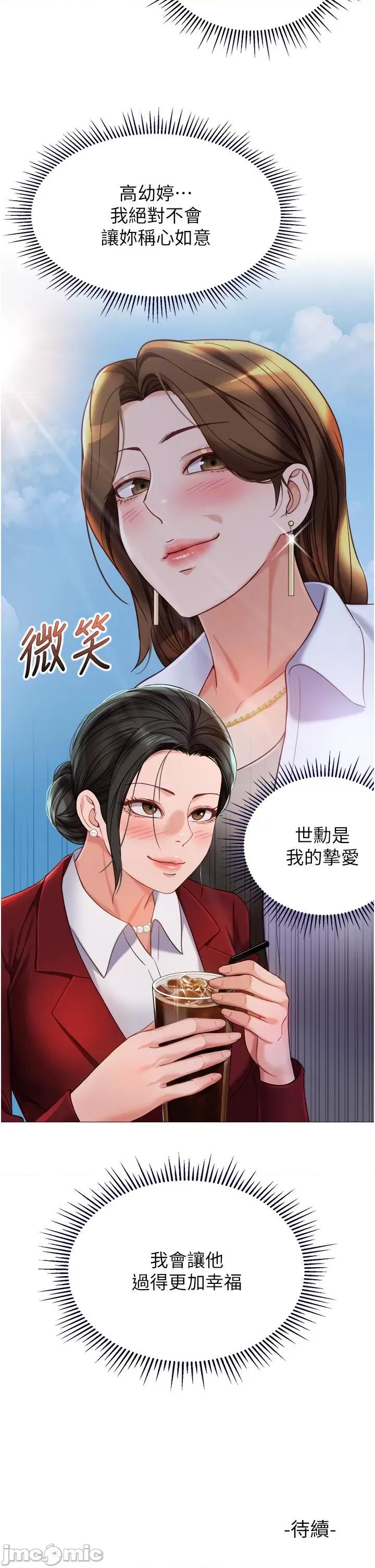 女儿闺蜜都归ME 女儿闺蜜都归ME-第113话-边偷窥边自慰的刺激感 第37页