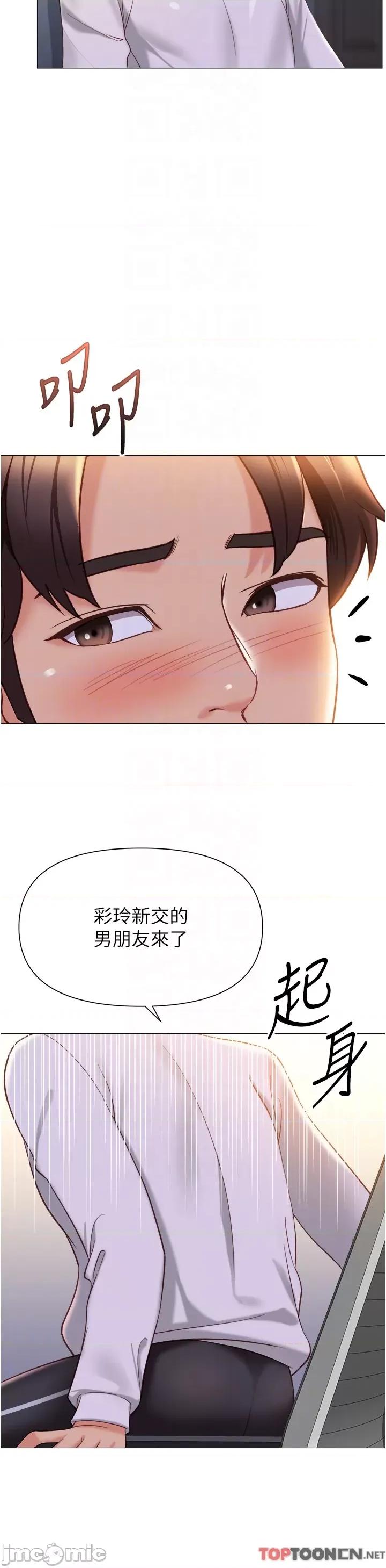 女儿闺蜜都归ME 第114话 礼物是兔女郎? 第10页