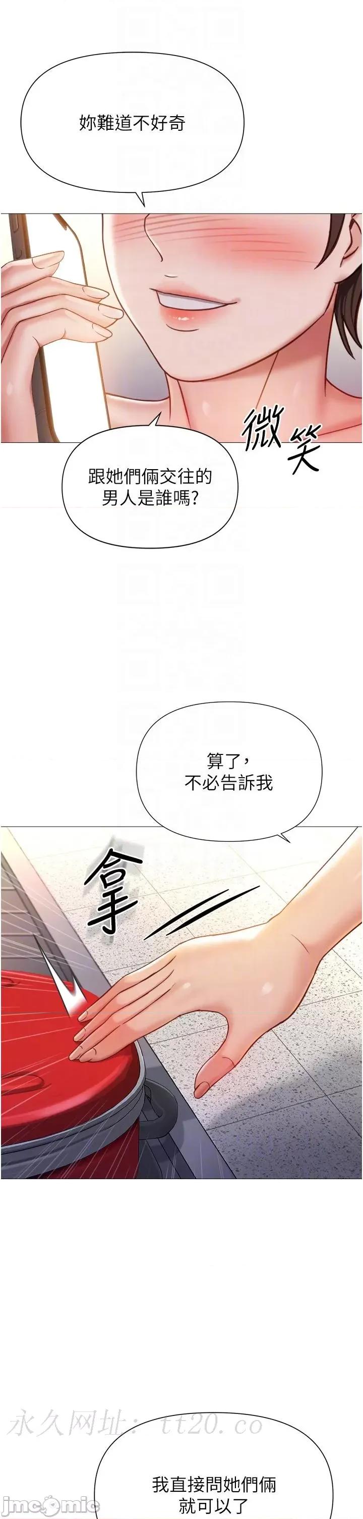 女儿闺蜜都归ME 女儿闺蜜都归ME-第115话-永生难忘的生日礼物 第32页