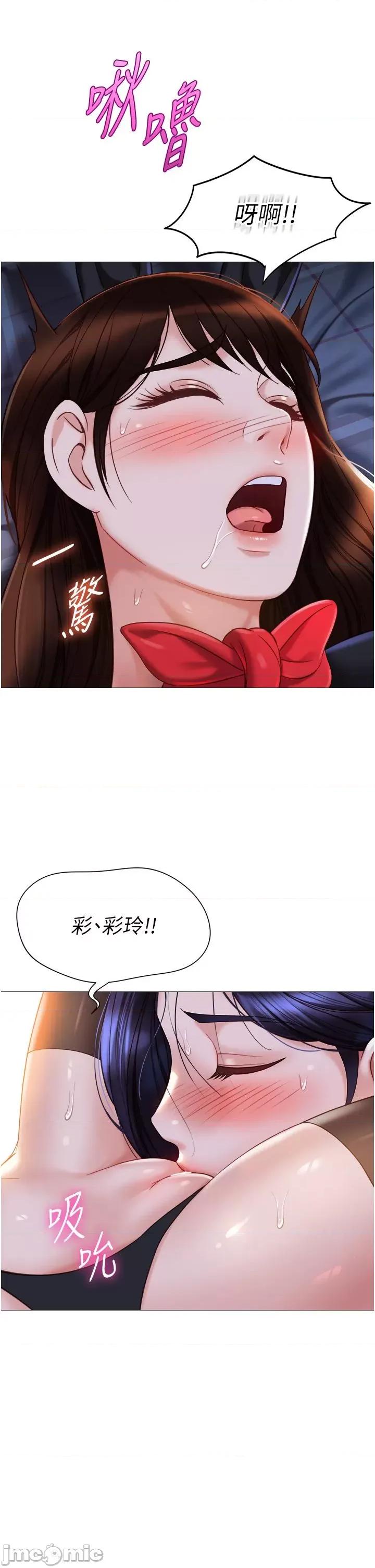 女儿闺蜜都归ME 女儿闺蜜都归ME-第116话-被女儿发现的三人关係 第17页