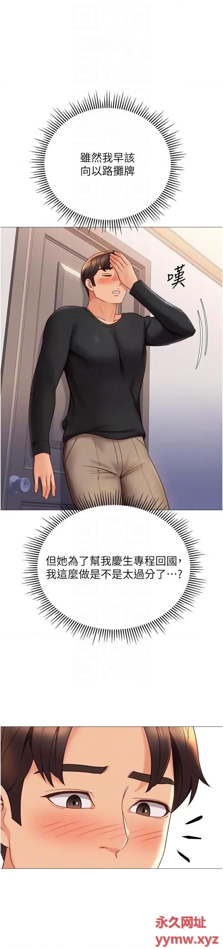 女儿闺蜜都归ME 女儿闺蜜都归ME第117话 帮我调教练习生 第32页