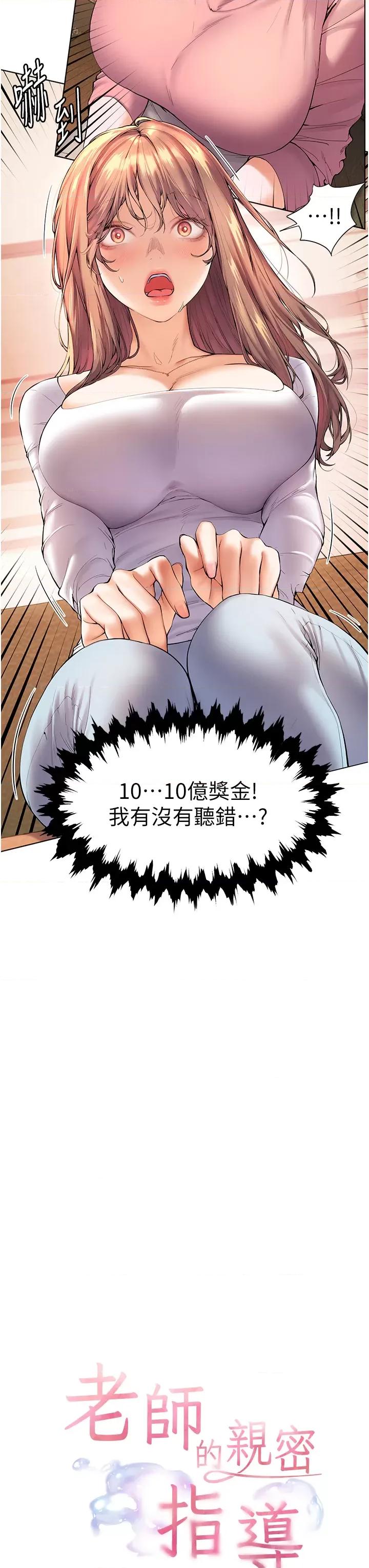 老師的親密指導 老師的親密指導-第2話 老師，妳內褲露出來了… 第4页