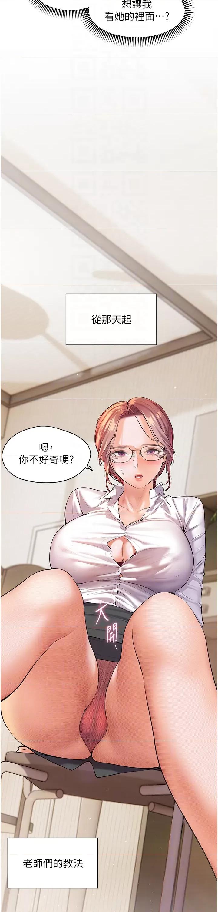 老師的親密指導 老師的親密指導-第3話 往前看得更仔細唷♥ 第10页