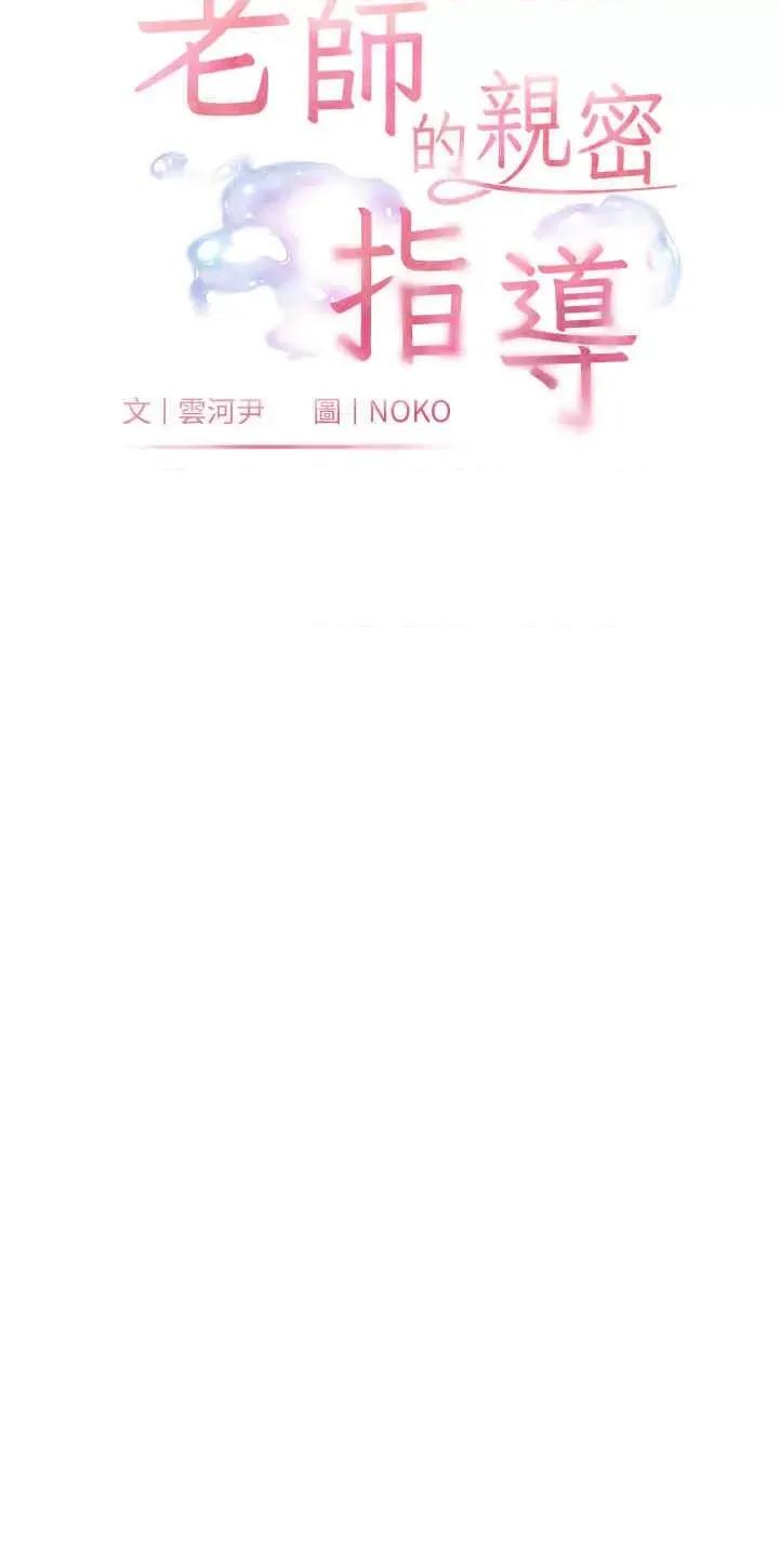 老師的親密指導 老師的親密指導-第5話 老師，肉棒的英文怎麼說? 第3页