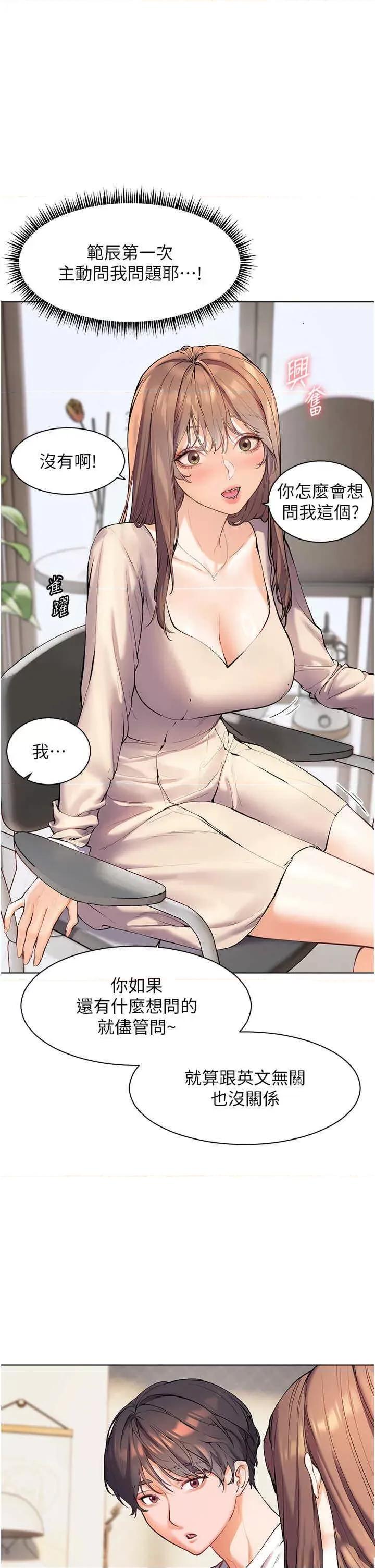 老師的親密指導 老師的親密指導-第5話 老師，肉棒的英文怎麼說? 第4页