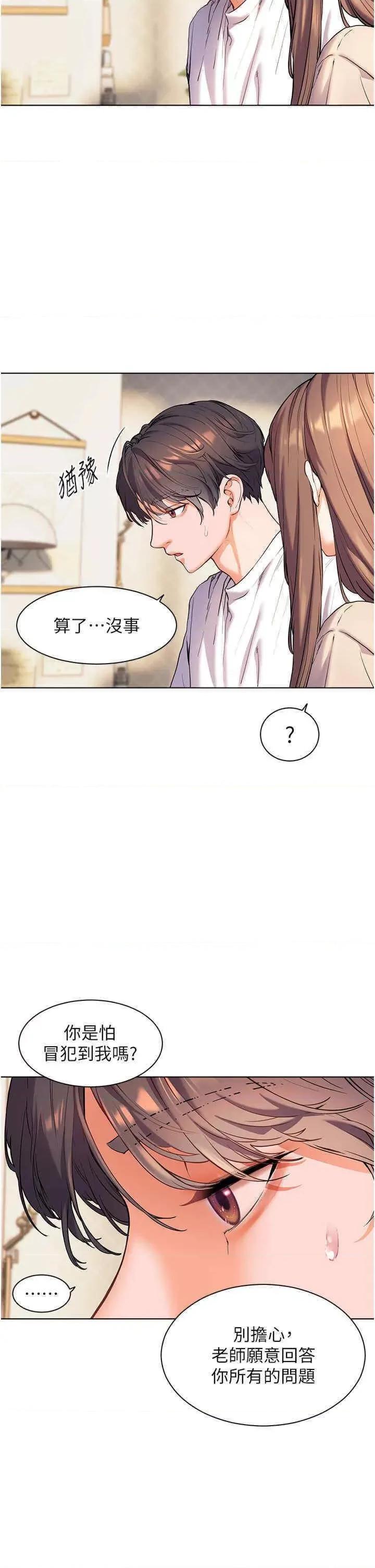 老師的親密指導 老師的親密指導-第5話 老師，肉棒的英文怎麼說? 第5页
