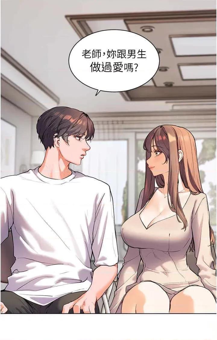 老師的親密指導 老師的親密指導-第5話 老師，肉棒的英文怎麼說? 第7页