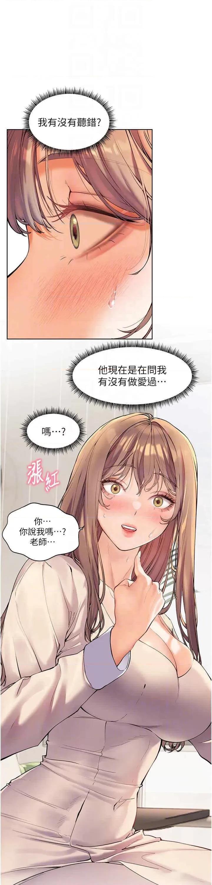 老師的親密指導 老師的親密指導-第5話 老師，肉棒的英文怎麼說? 第10页