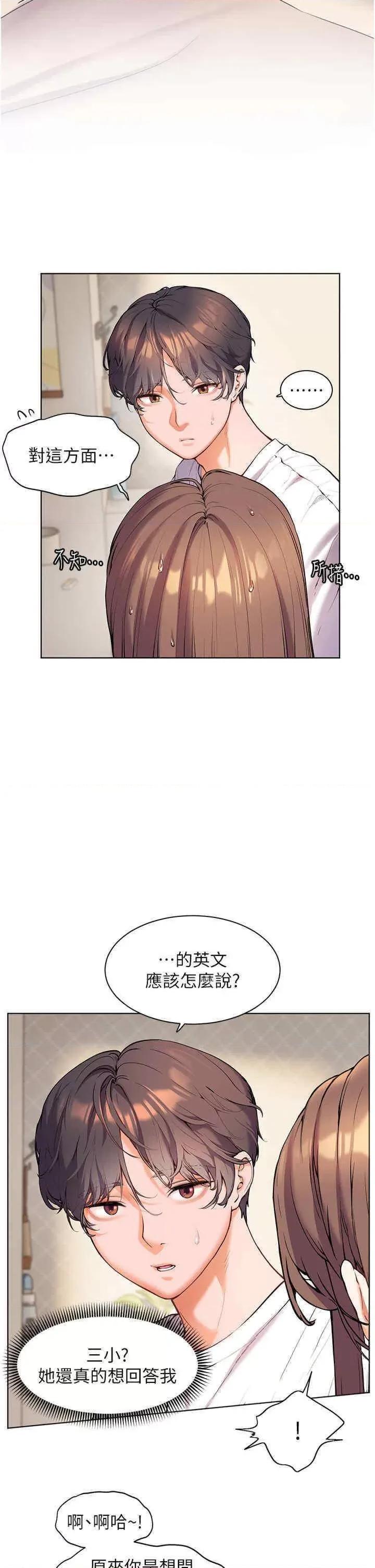 老師的親密指導 老師的親密指導-第5話 老師，肉棒的英文怎麼說? 第11页