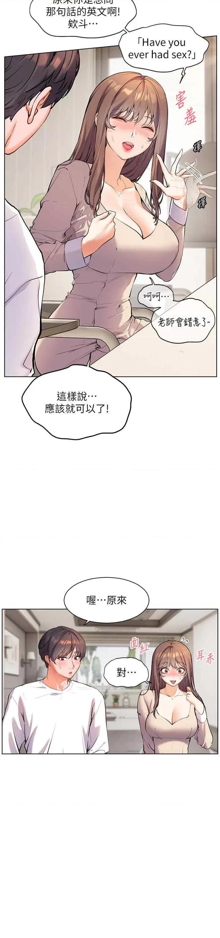 老師的親密指導 老師的親密指導-第5話 老師，肉棒的英文怎麼說? 第12页