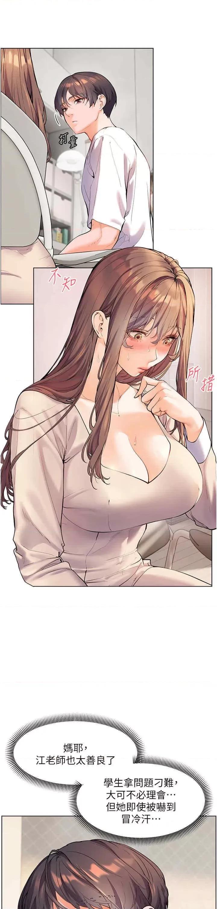 老師的親密指導 老師的親密指導-第5話 老師，肉棒的英文怎麼說? 第13页