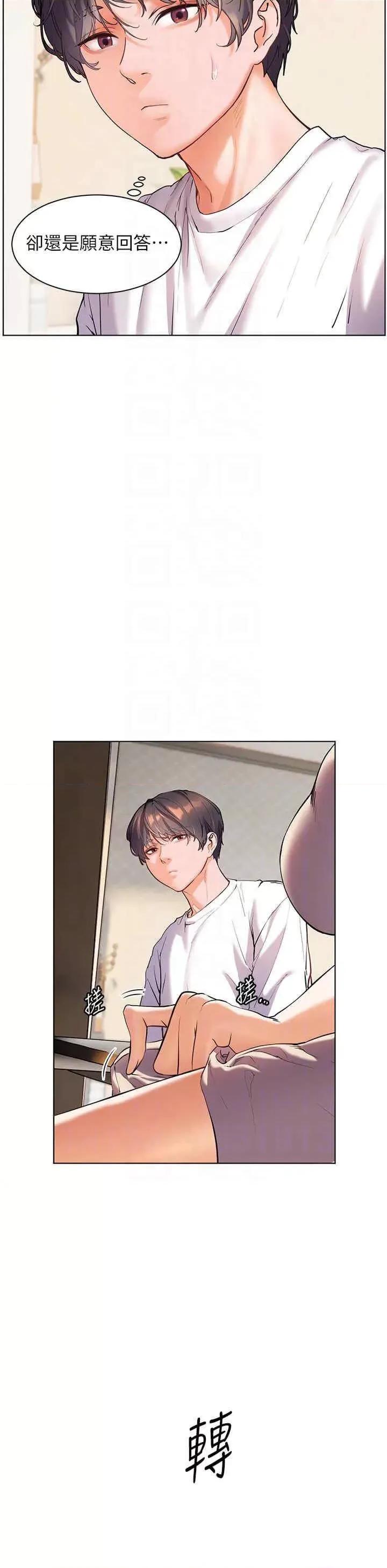 老師的親密指導 老師的親密指導-第5話 老師，肉棒的英文怎麼說? 第14页