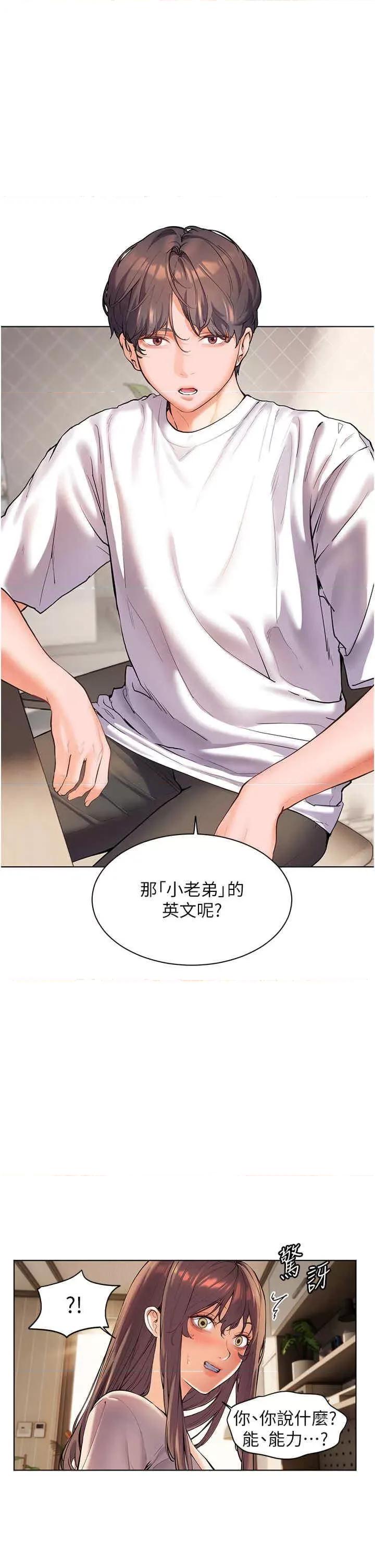 老師的親密指導 老師的親密指導-第5話 老師，肉棒的英文怎麼說? 第16页