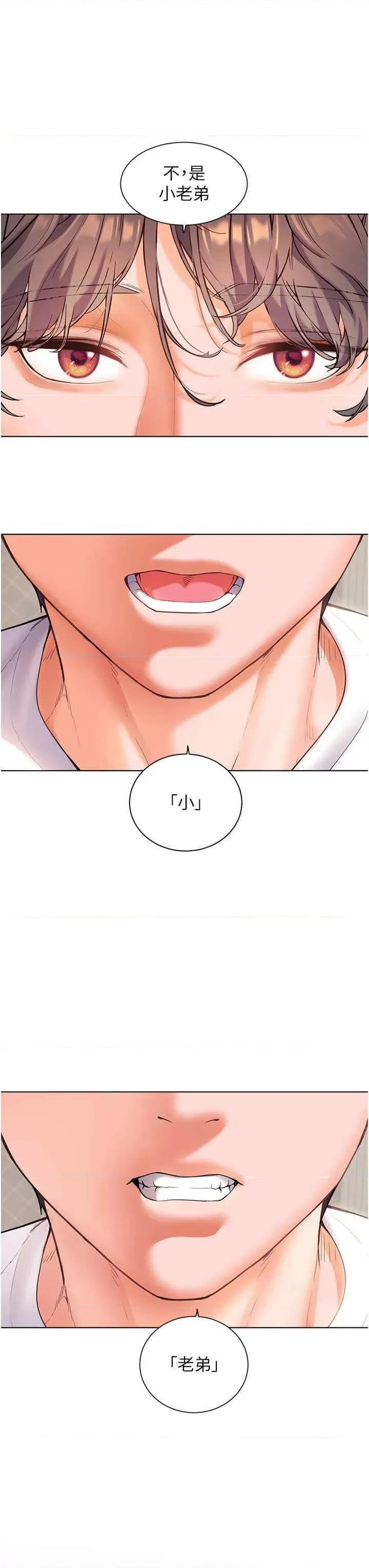 老師的親密指導 老師的親密指導-第5話 老師，肉棒的英文怎麼說? 第17页