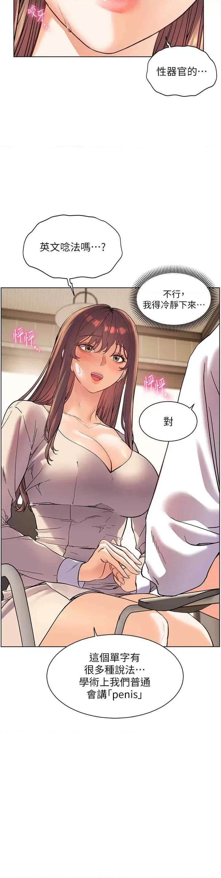 老師的親密指導 老師的親密指導-第5話 老師，肉棒的英文怎麼說? 第19页