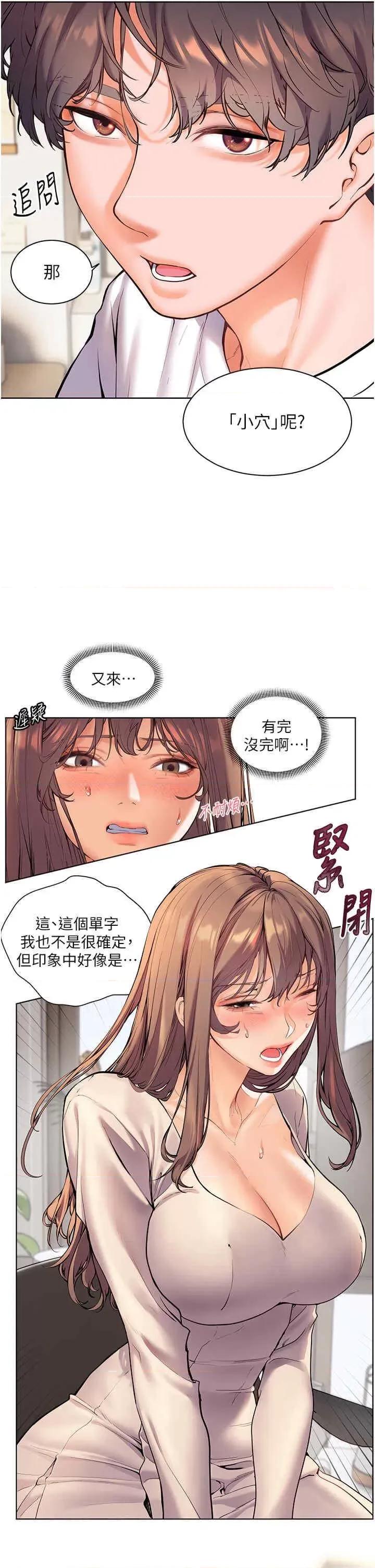 老師的親密指導 老師的親密指導-第5話 老師，肉棒的英文怎麼說? 第20页