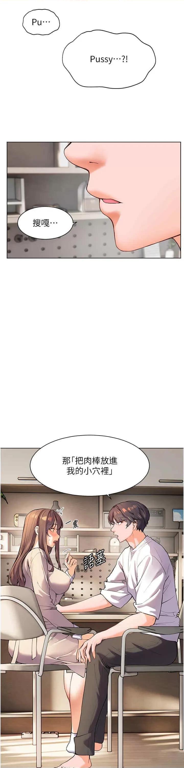 老師的親密指導 老師的親密指導-第5話 老師，肉棒的英文怎麼說? 第21页