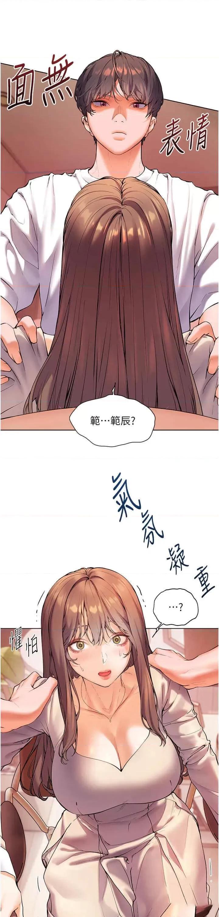 老師的親密指導 老師的親密指導-第5話 老師，肉棒的英文怎麼說? 第25页
