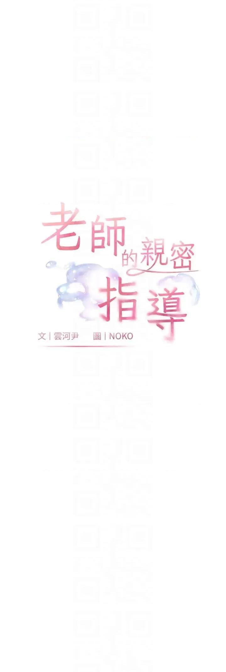 老師的親密指導 老師的親密指導-第6話 用豪乳鎮壓學生 第6页