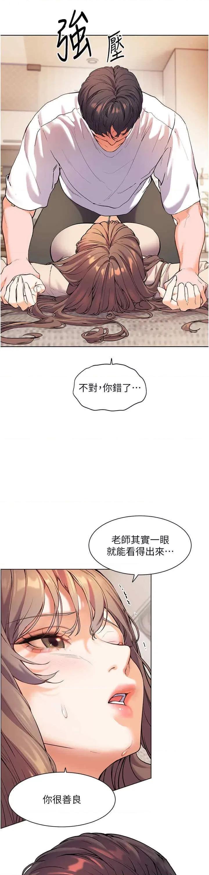 老師的親密指導 老師的親密指導-第6話 用豪乳鎮壓學生 第13页