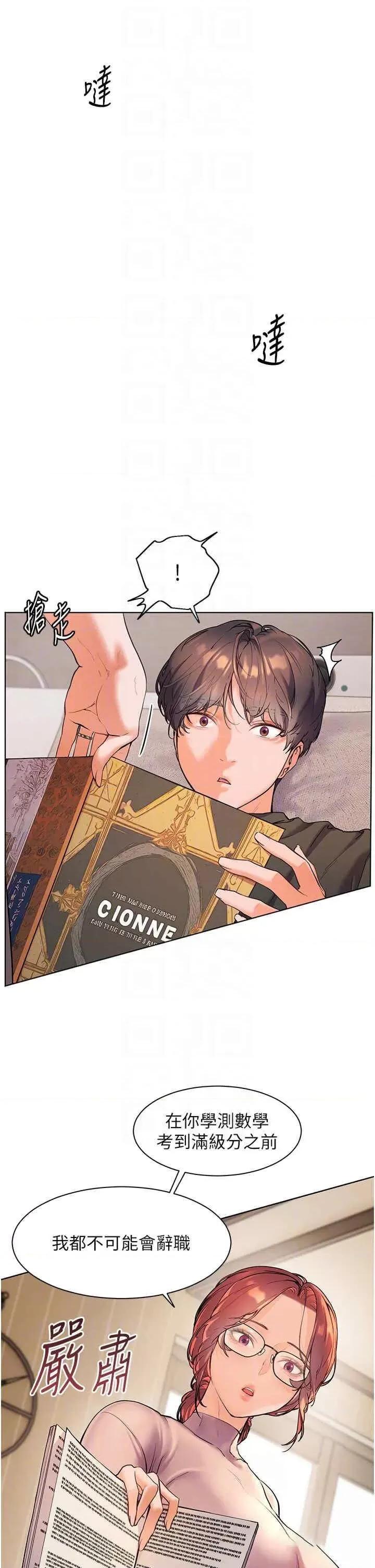 老師的親密指導 老師的親密指導-第6話 用豪乳鎮壓學生 第28页